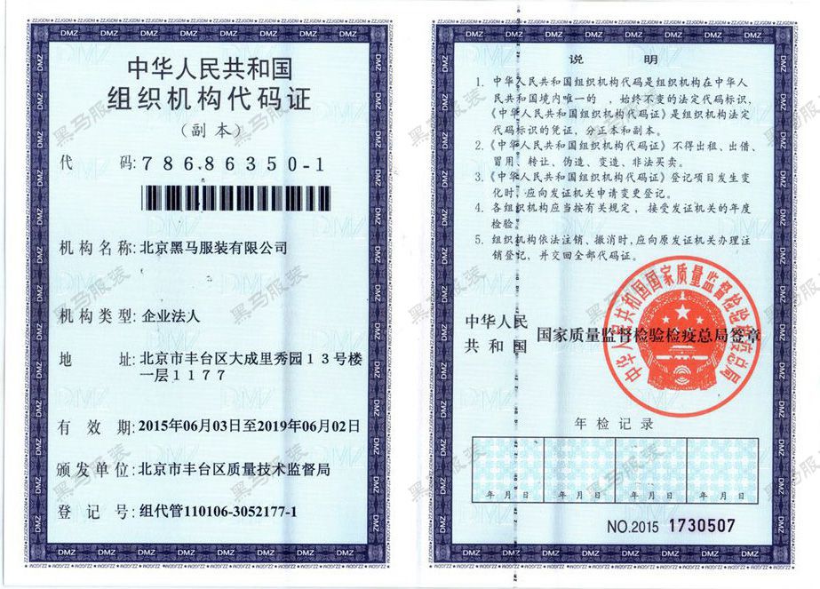 組織機(jī)構(gòu)代碼證 組織機(jī)構(gòu)代碼證